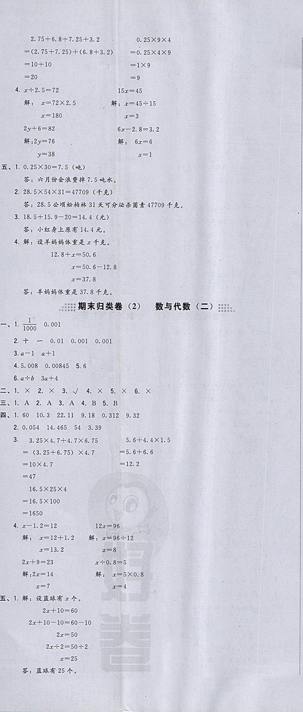 2018年好卷四年級(jí)數(shù)學(xué)下冊(cè)北師大版 第17頁(yè)