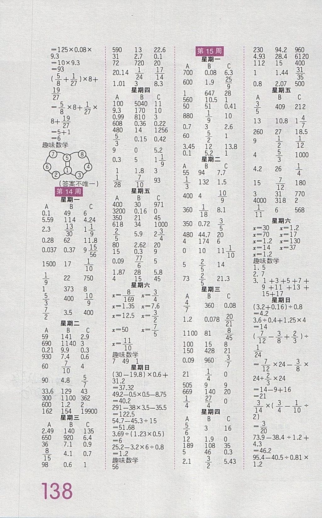 2018年王朝霞口算小达人六年级下册人教版 参考答案第8页