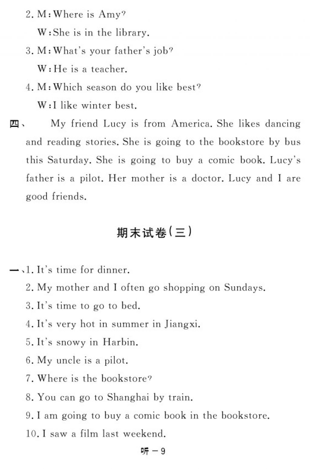 2018年英語(yǔ)作業(yè)本六年級(jí)下冊(cè)人教PEP版江西教育出版社 參考答案第9頁(yè)