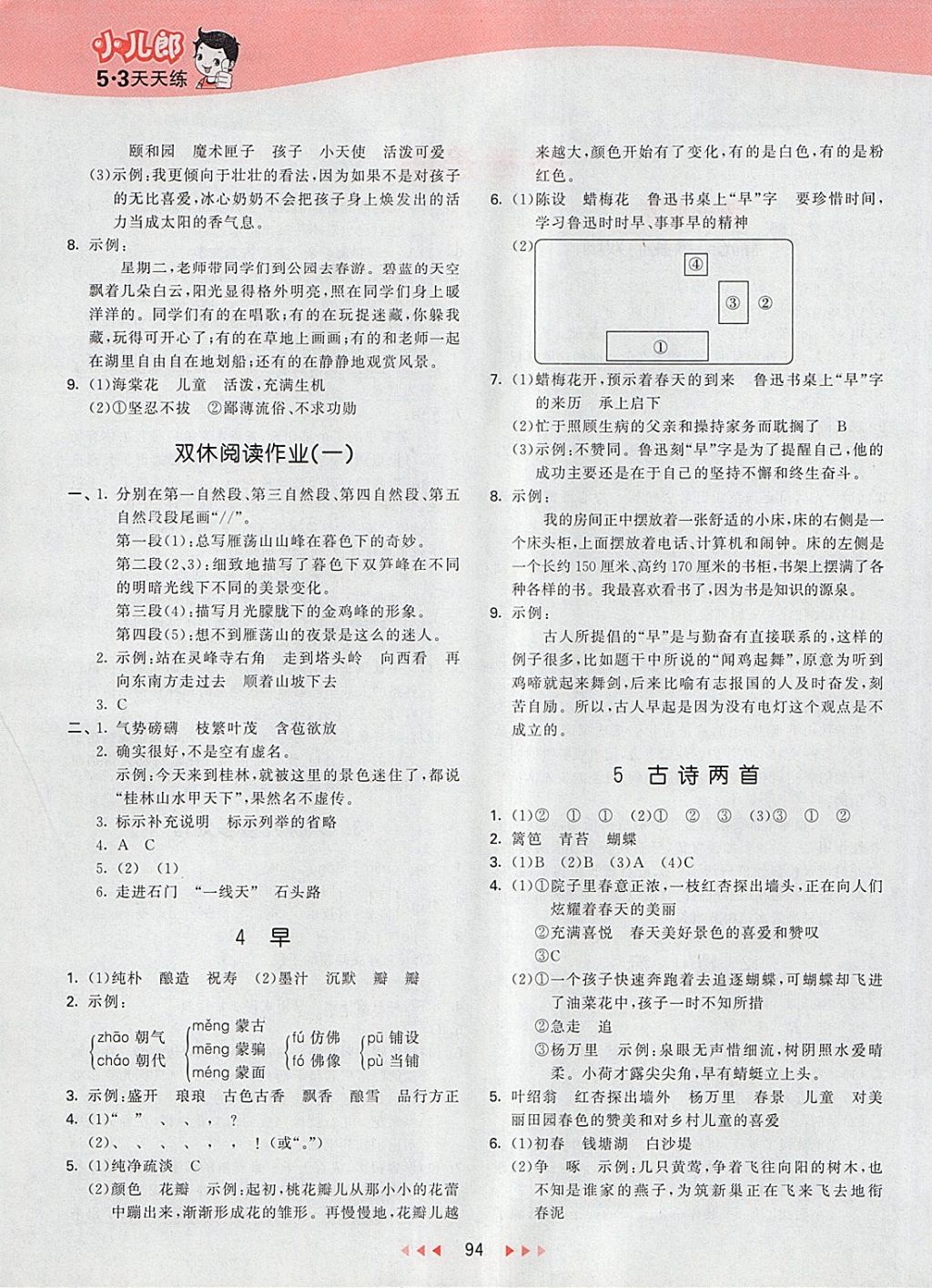 2018年53天天练小学语文五年级下册苏教版答案精英家教网