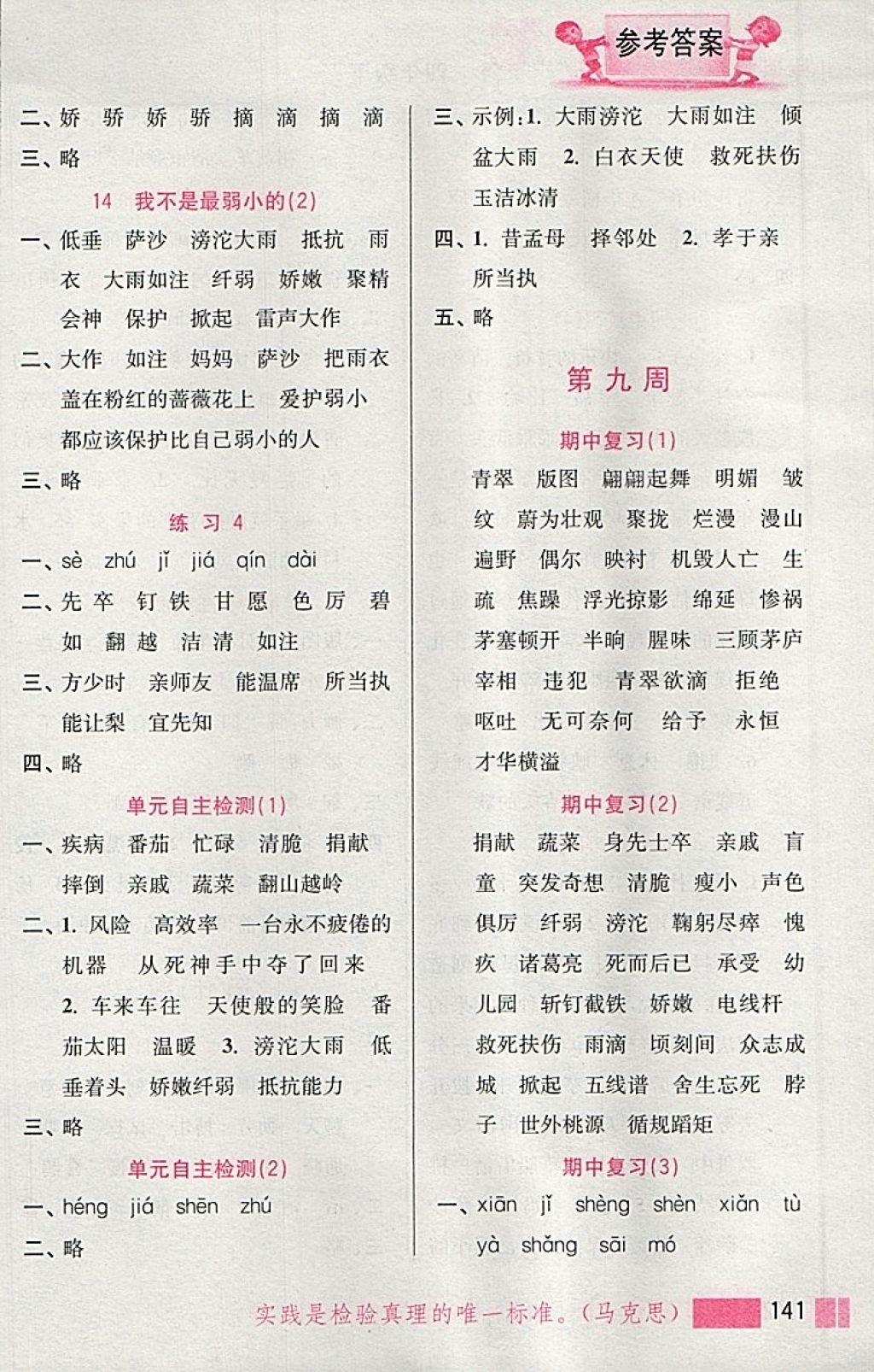 2018年小學語文默寫高手四年級下冊江蘇版江蘇鳳凰美術出版社 參考答案第8頁