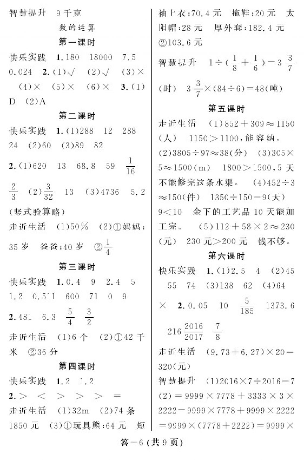 2018年數(shù)學(xué)作業(yè)本六年級(jí)下冊(cè)北師大版江西教育出版社 參考答案第6頁(yè)