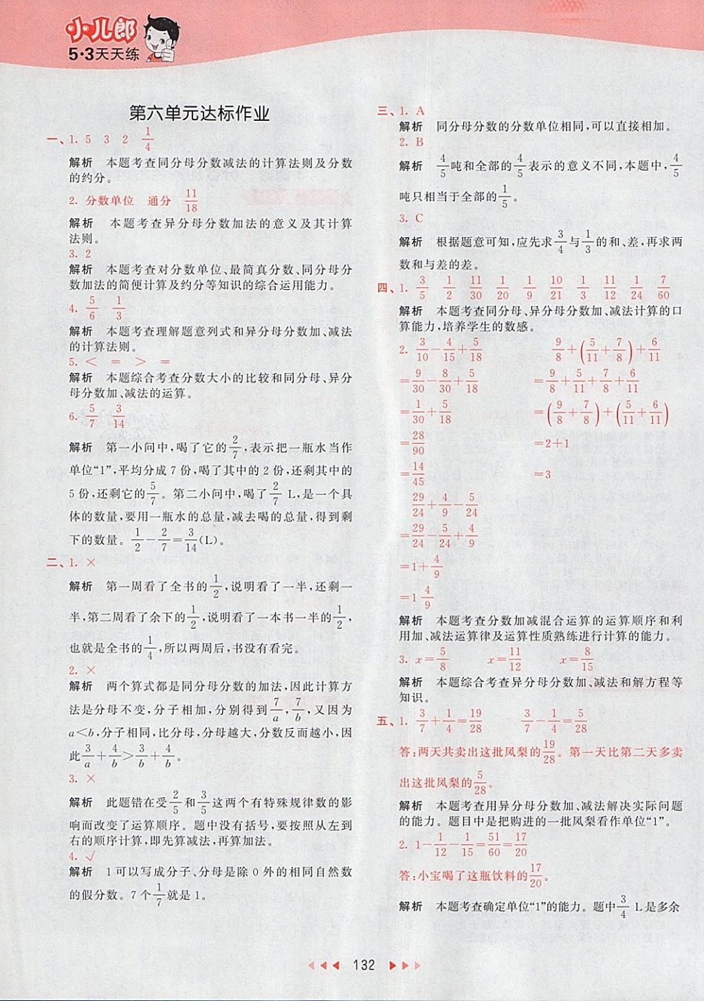 2018年53天天練小學(xué)數(shù)學(xué)五年級下冊人教版 第44頁