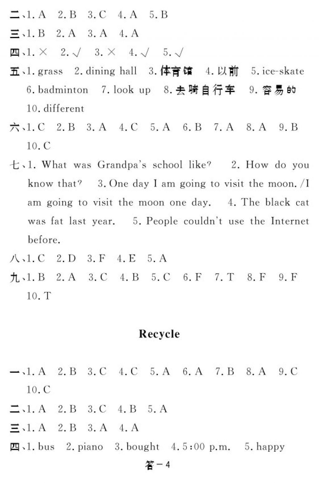 2018年英語作業(yè)本六年級下冊人教PEP版江西教育出版社 參考答案第15頁