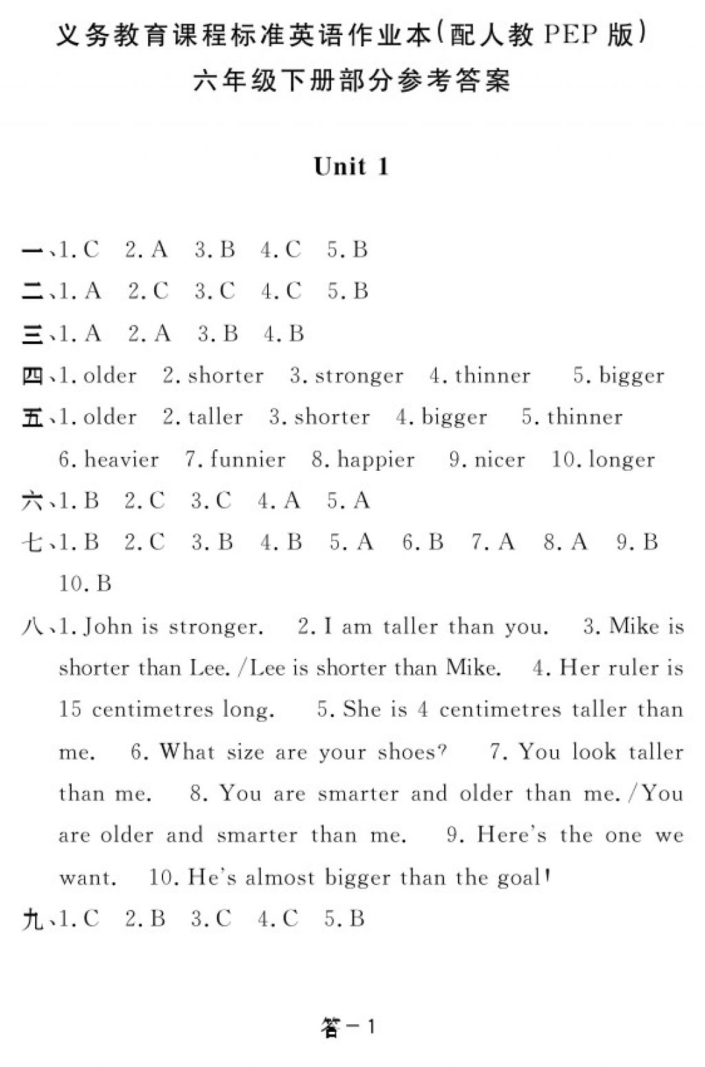 2018年英語(yǔ)作業(yè)本六年級(jí)下冊(cè)人教PEP版江西教育出版社 參考答案第11頁(yè)