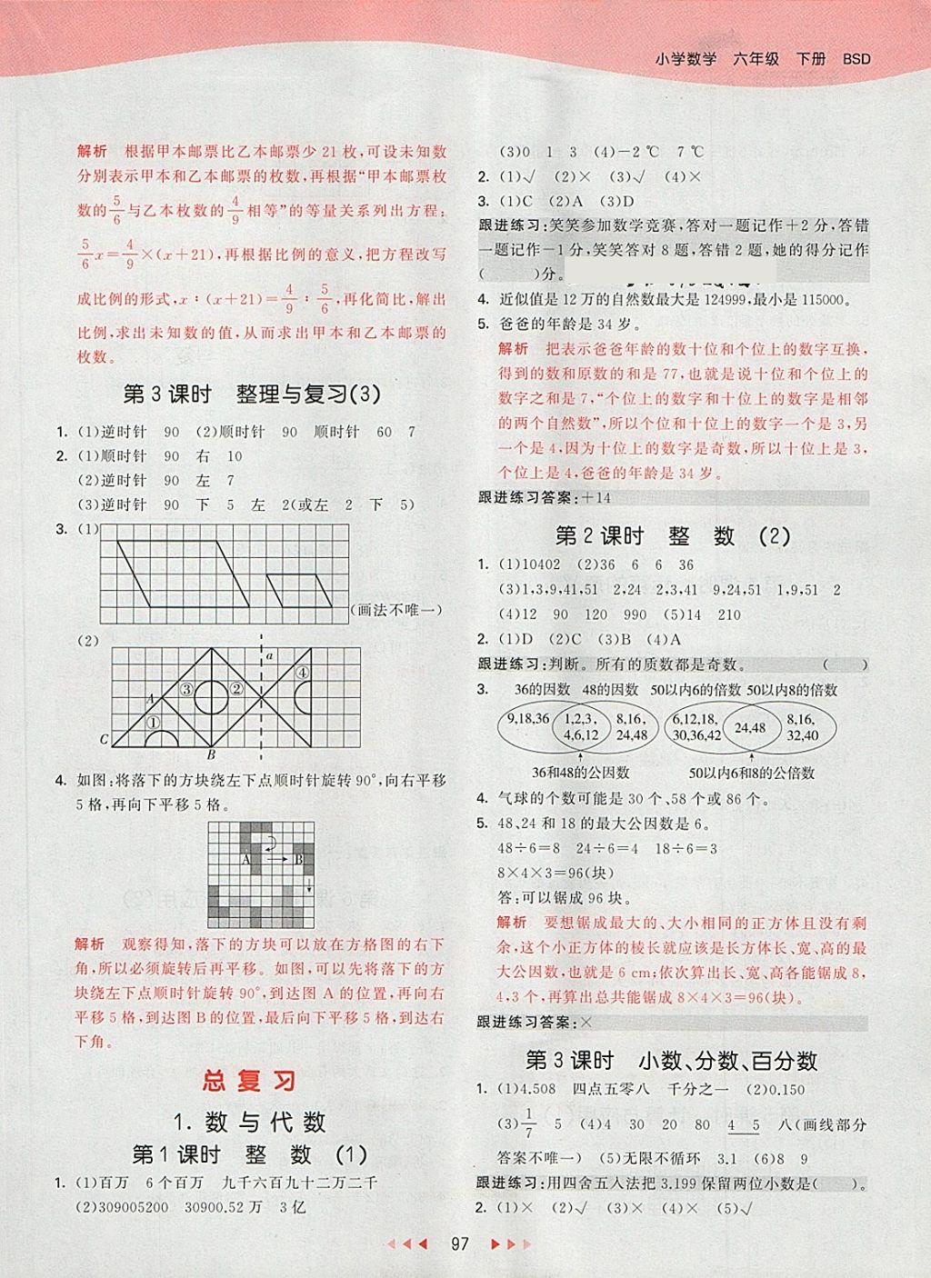 2018年53天天练小学数学六年级下册北师大版 第17页