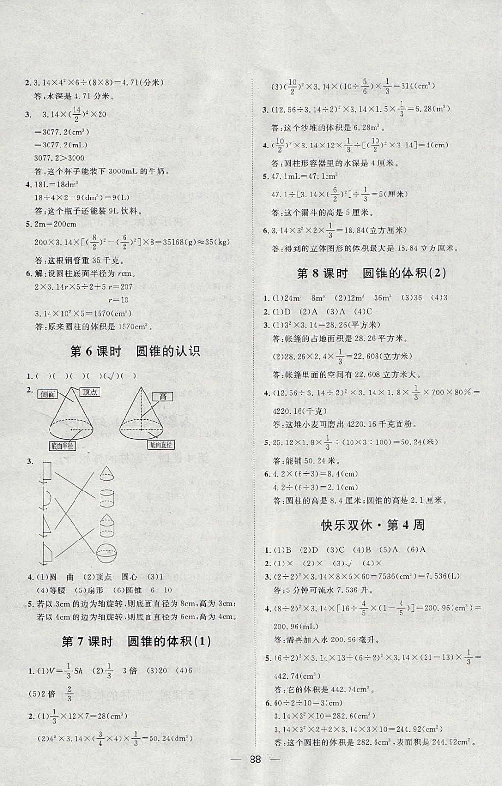 2018年陽光計(jì)劃第一步六年級(jí)數(shù)學(xué)下冊(cè)人教版 第4頁