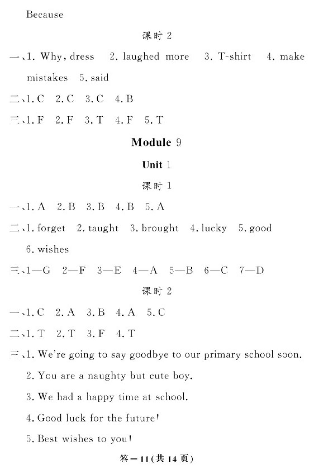 2018年英語作業(yè)本六年級下冊外研版江西教育出版社 第11頁