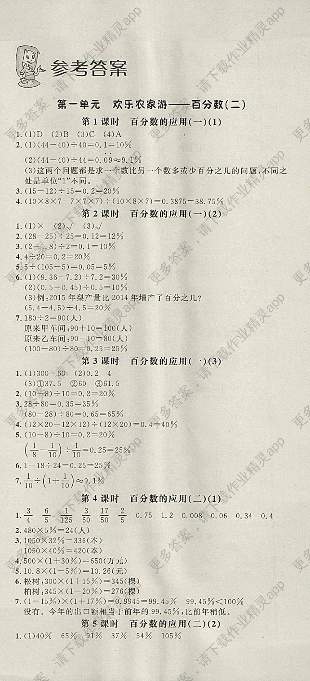 2018年非常1加1一课一练六年级数学下册青岛版答案—精英家教网