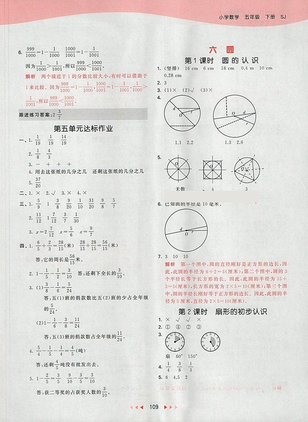 2018年53天天練小學(xué)數(shù)學(xué)五年級(jí)下冊(cè)蘇教版 第17頁(yè)