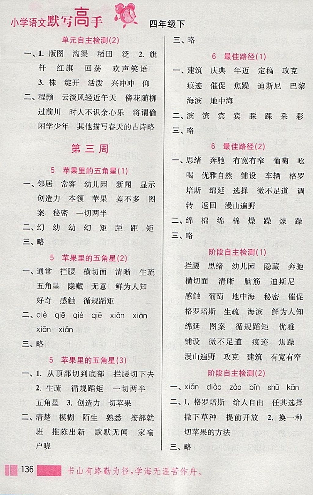 2018年小學(xué)語文默寫高手四年級下冊江蘇版江蘇鳳凰美術(shù)出版社 參考答案第3頁