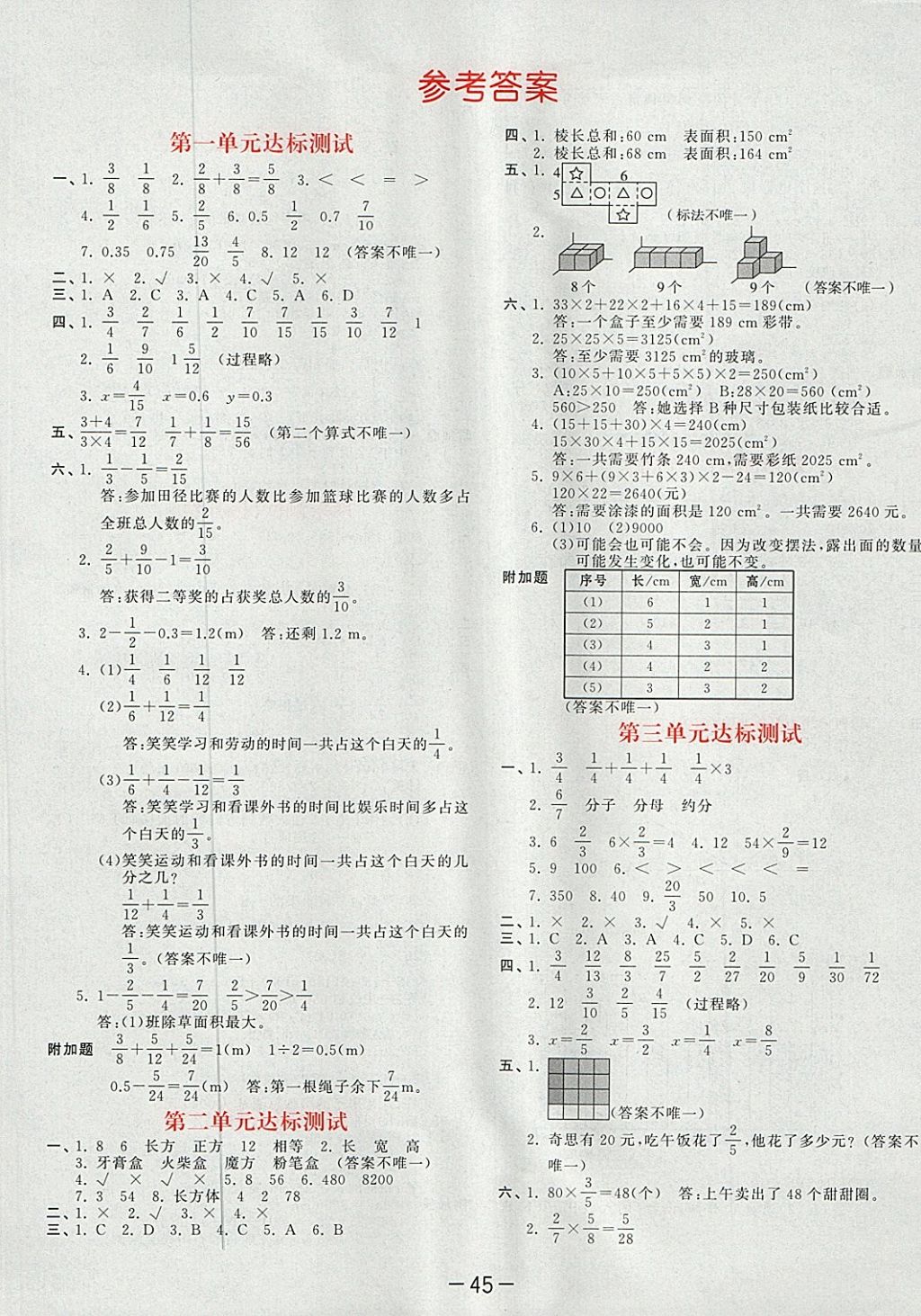 2018年53天天练小学数学五年级下册北师大版 第1页