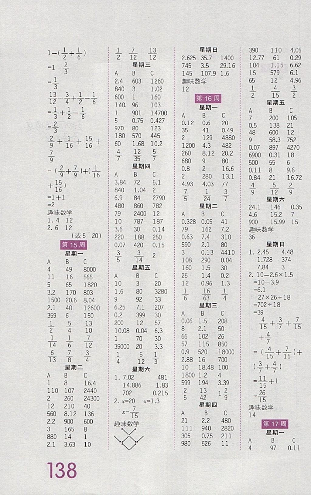 2018年王朝霞口算小達(dá)人五年級(jí)下冊(cè)人教版 參考答案第7頁(yè)