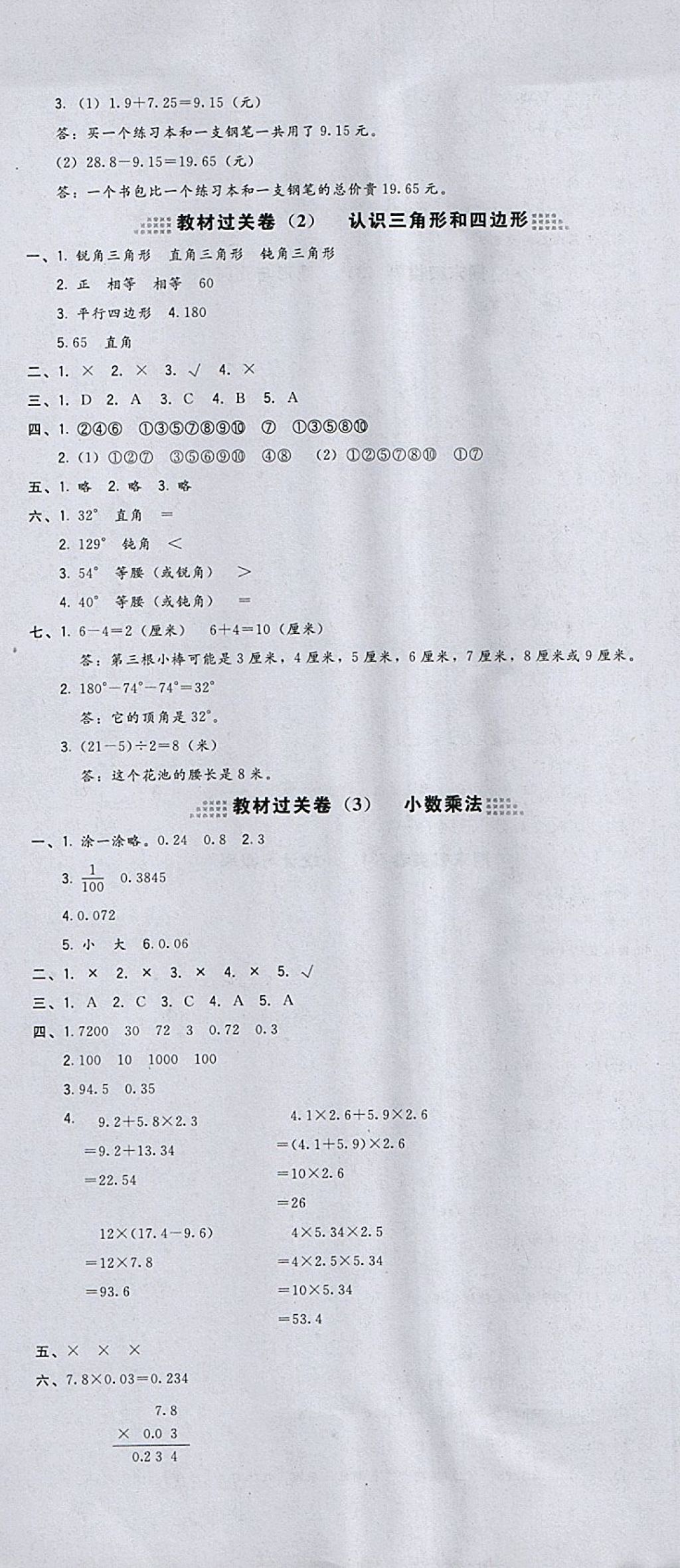 2018年好卷四年級數(shù)學(xué)下冊北師大版 第13頁