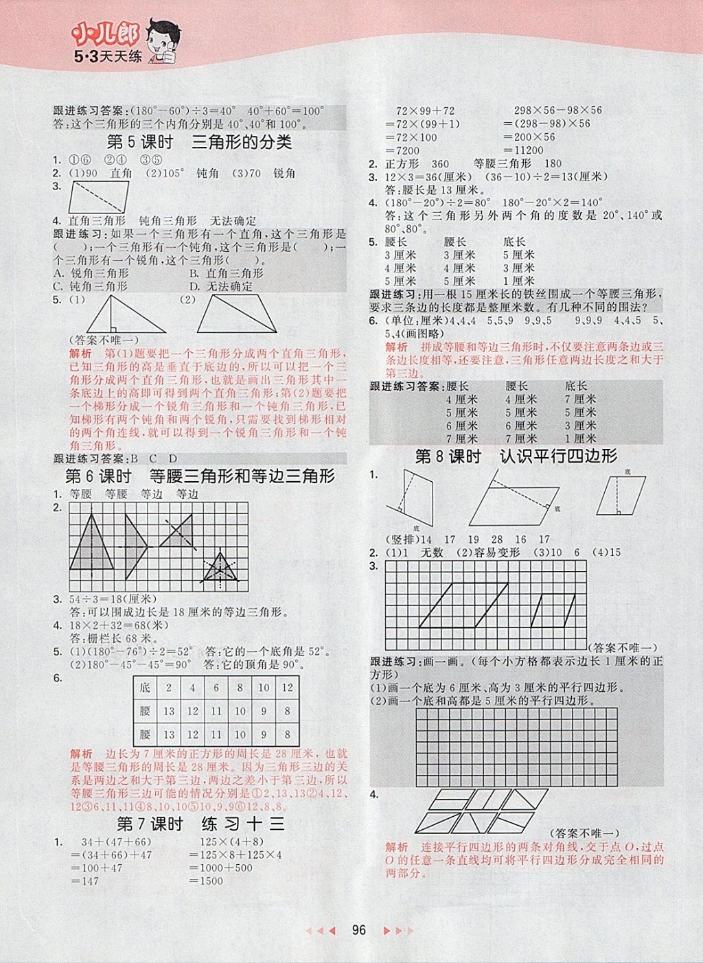 2018年53天天練小學(xué)數(shù)學(xué)四年級下冊蘇教版 第12頁