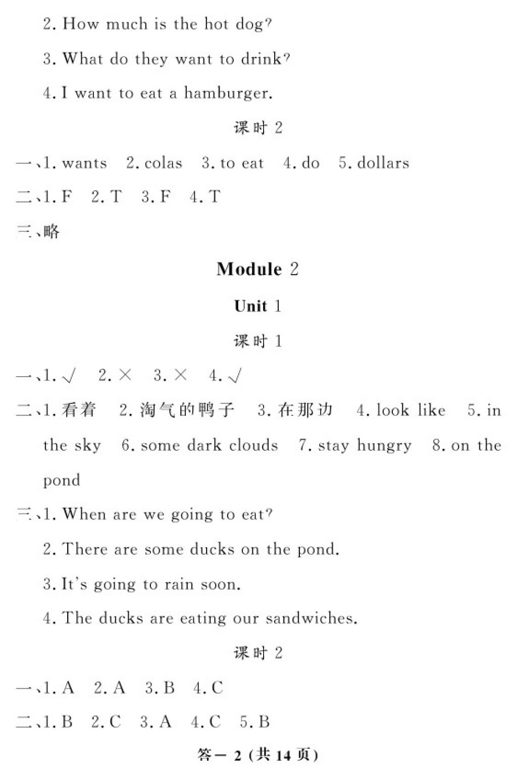 2018年英語(yǔ)作業(yè)本六年級(jí)下冊(cè)外研版江西教育出版社 第2頁(yè)