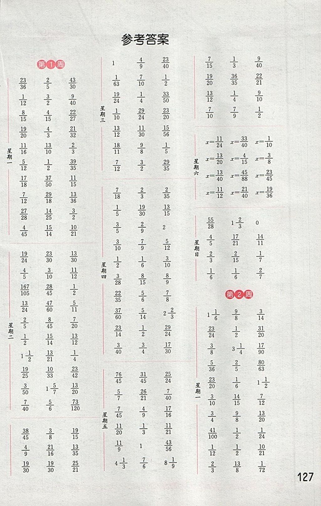 2018年通城学典小学数学计算能手五年级下册北师大版答案—青夏教育