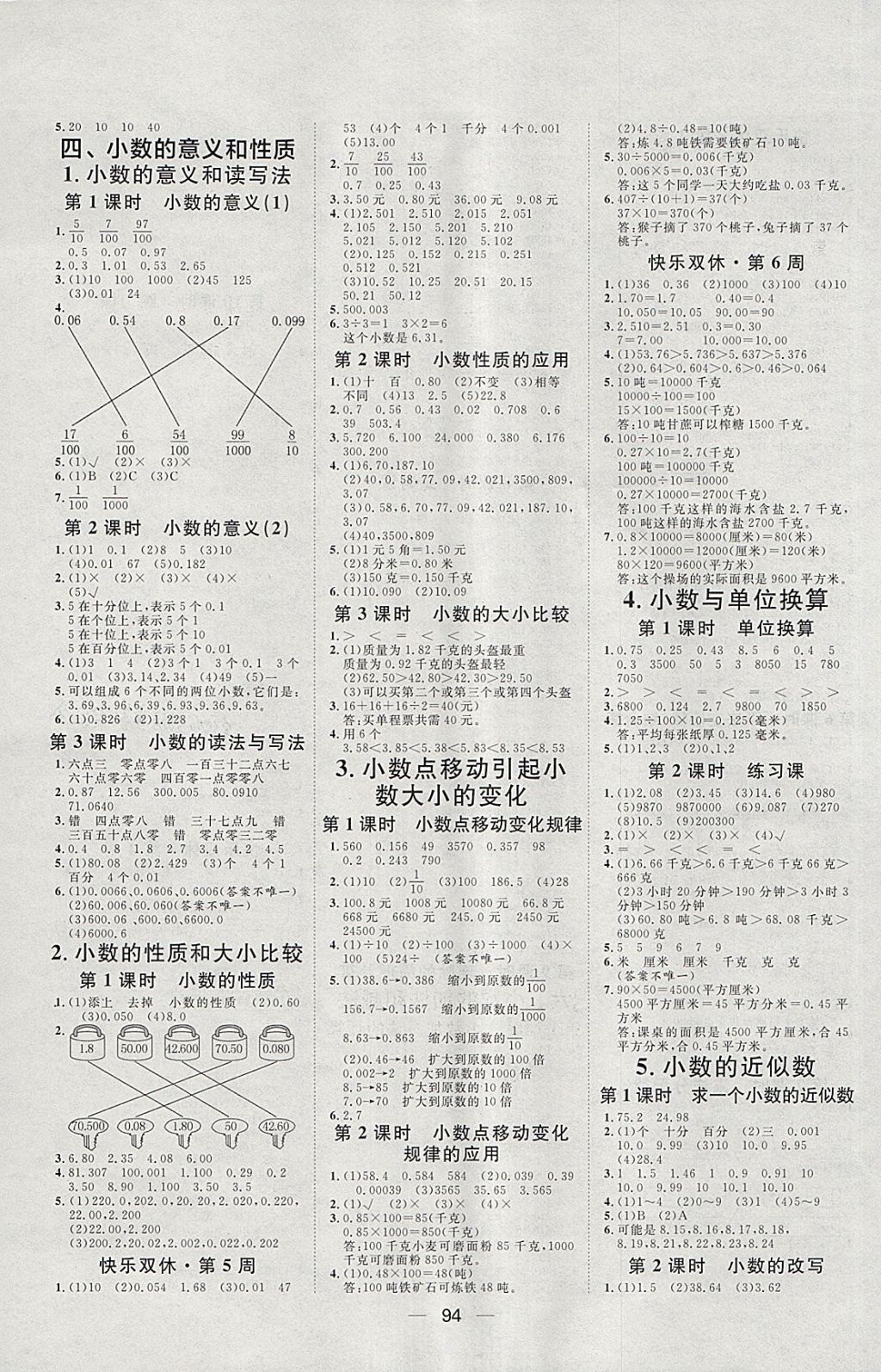 2018年陽(yáng)光計(jì)劃第一步四年級(jí)數(shù)學(xué)下冊(cè)人教版 第4頁(yè)