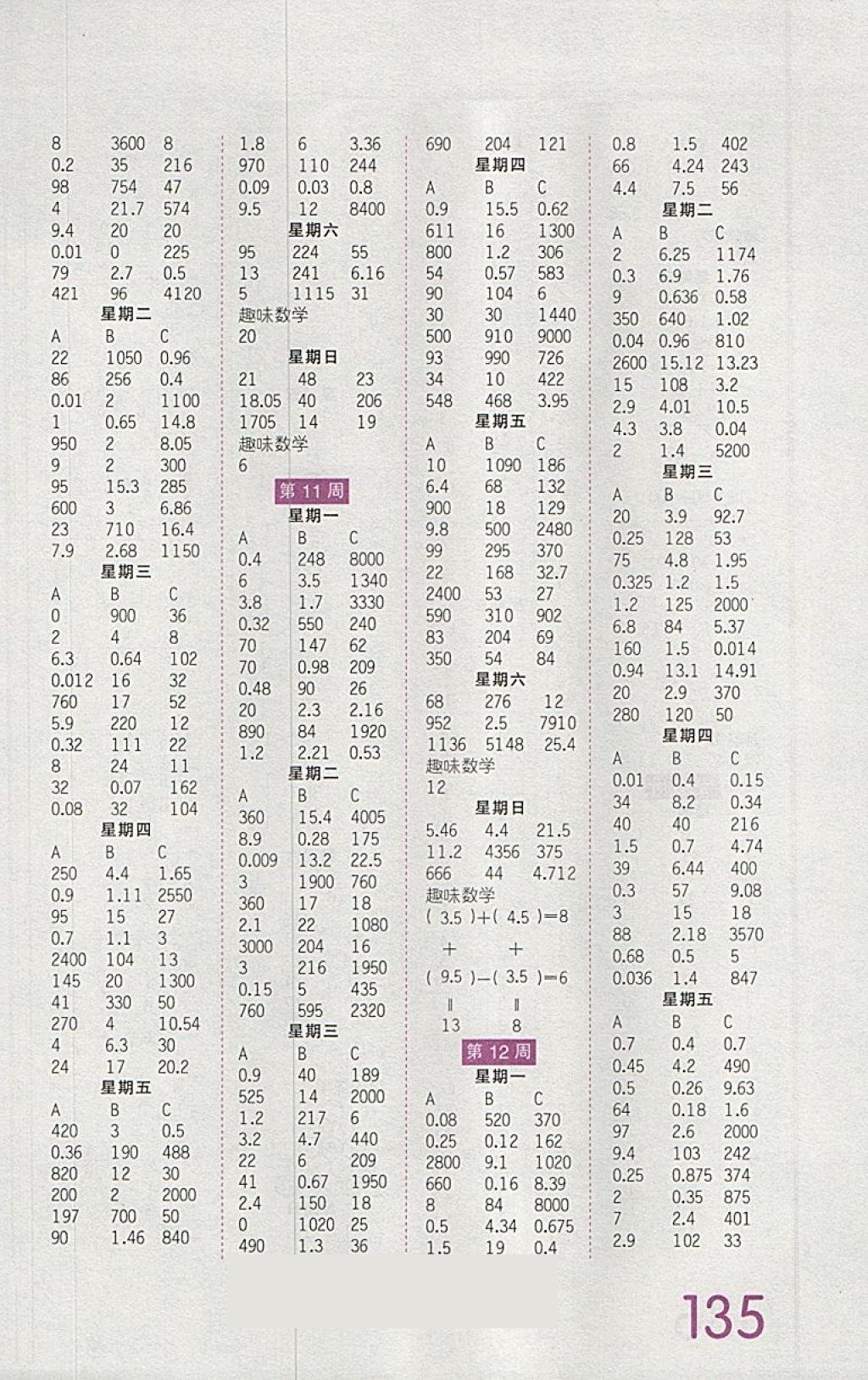 2018年王朝霞口算小达人五年级下册人教版 参考答案第5页