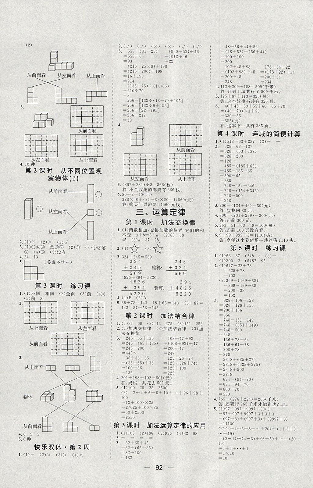 2018年陽光計劃第一步四年級數(shù)學下冊人教版 第2頁