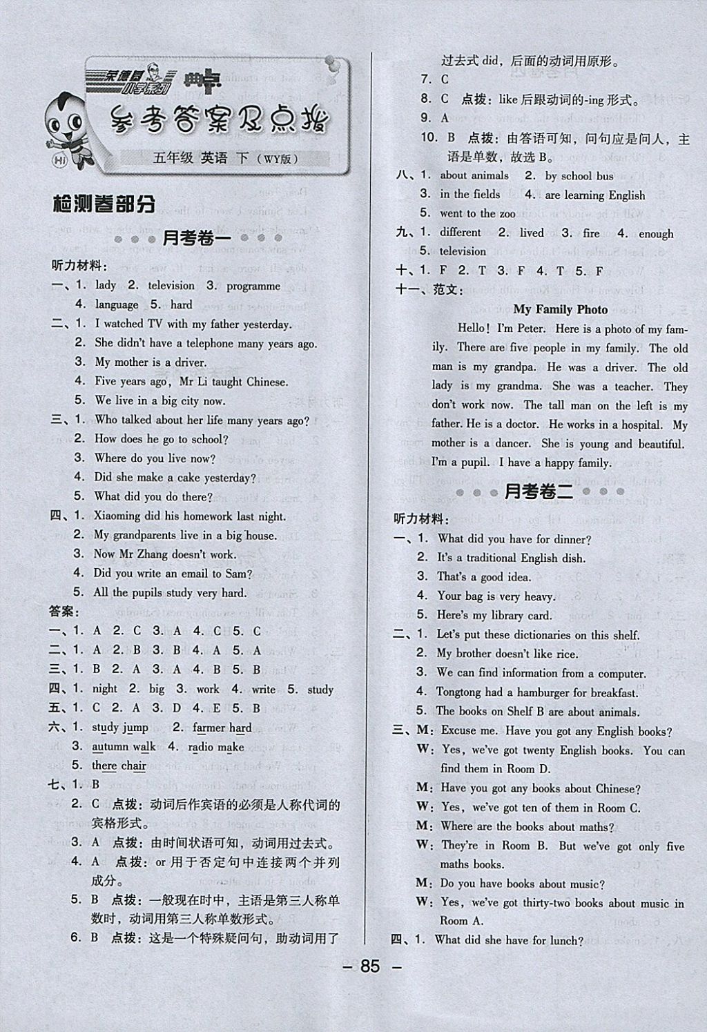 2018年綜合應(yīng)用創(chuàng)新題典中點(diǎn)五年級英語下冊外研版三起 第1頁