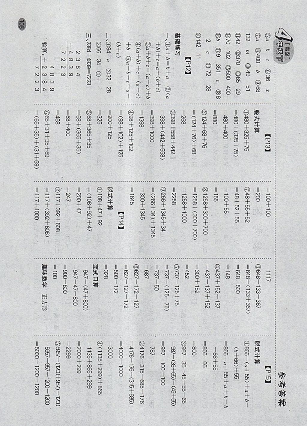 2018年同步口算题卡四年级下册青岛版 参考答案第2页