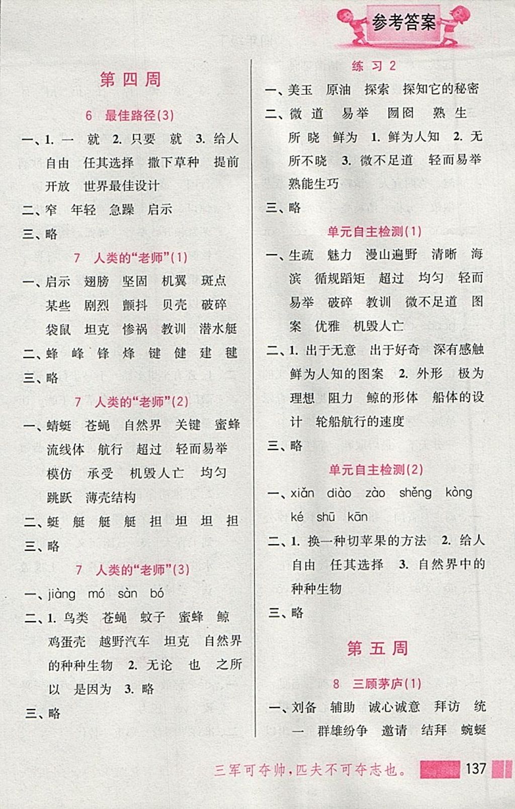 2018年小學語文默寫高手四年級下冊江蘇版江蘇鳳凰美術(shù)出版社 參考答案第4頁