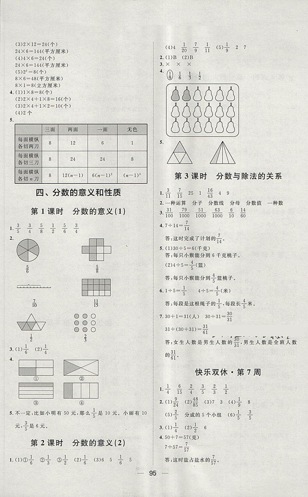 2018年陽光計劃第一步五年級數(shù)學下冊人教版 第5頁