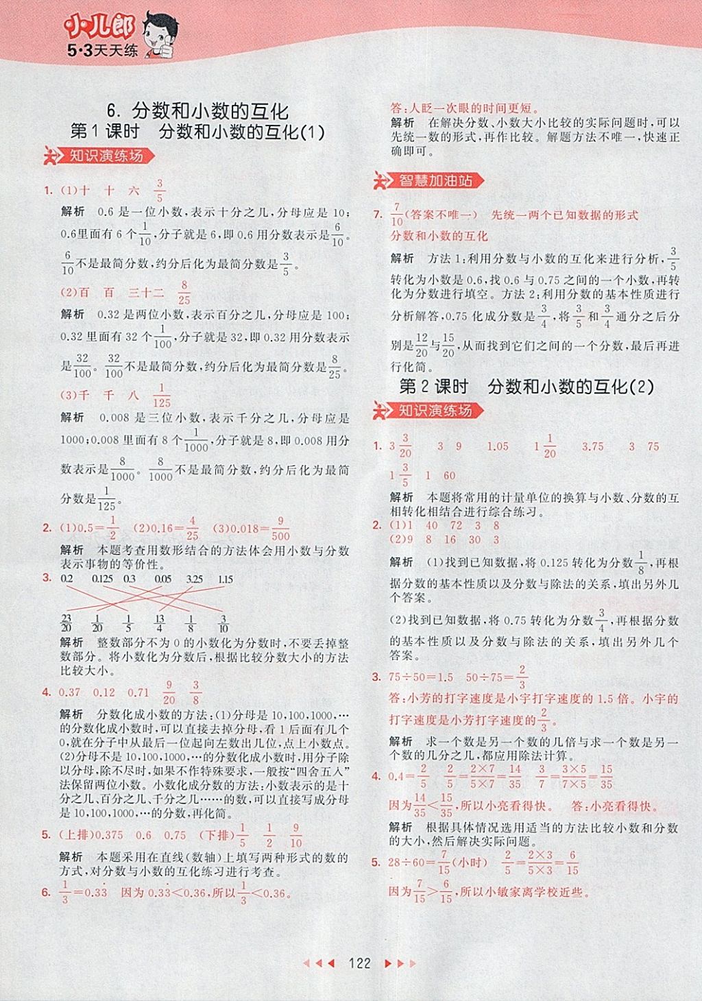 2018年53天天練小學(xué)數(shù)學(xué)五年級下冊人教版 第34頁