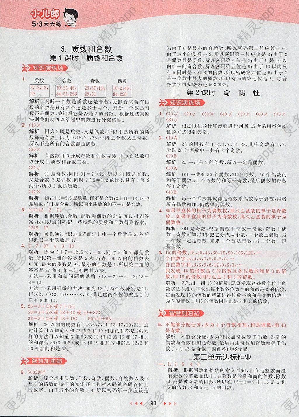 2018年53天天练小学数学五年级下册人教版答案—精英家教网