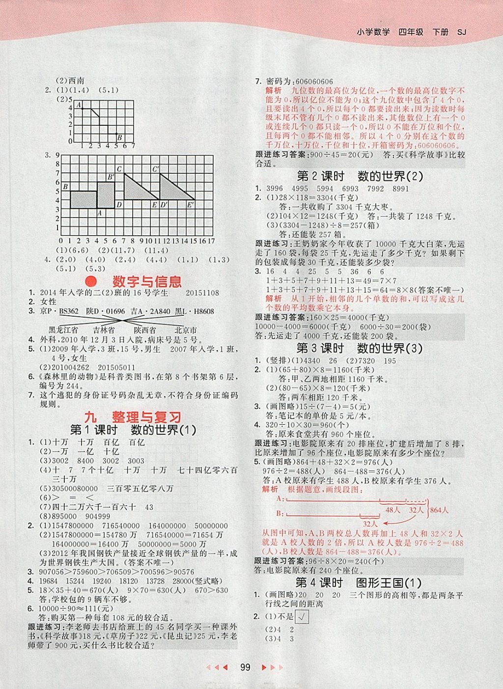 2018年53天天練小學數(shù)學四年級下冊蘇教版 第15頁