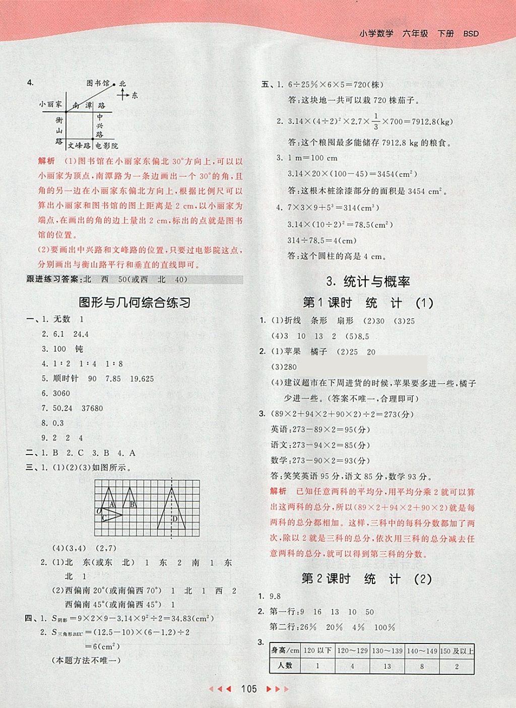 2018年53天天練小學(xué)數(shù)學(xué)六年級下冊北師大版 第25頁