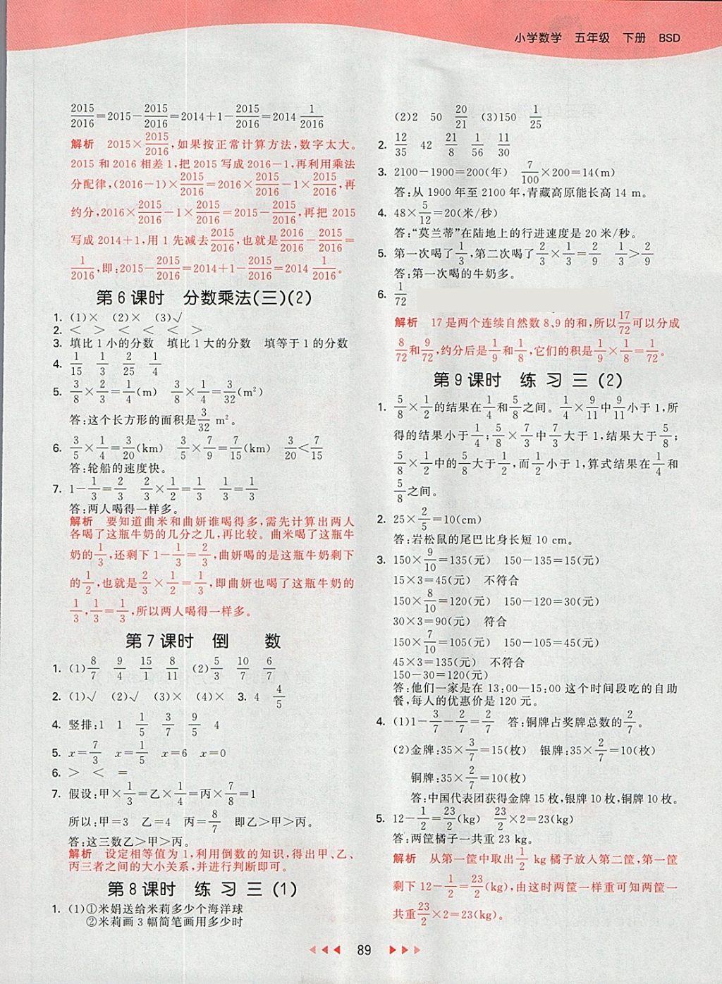 2018年53天天练小学数学五年级下册北师大版 第9页