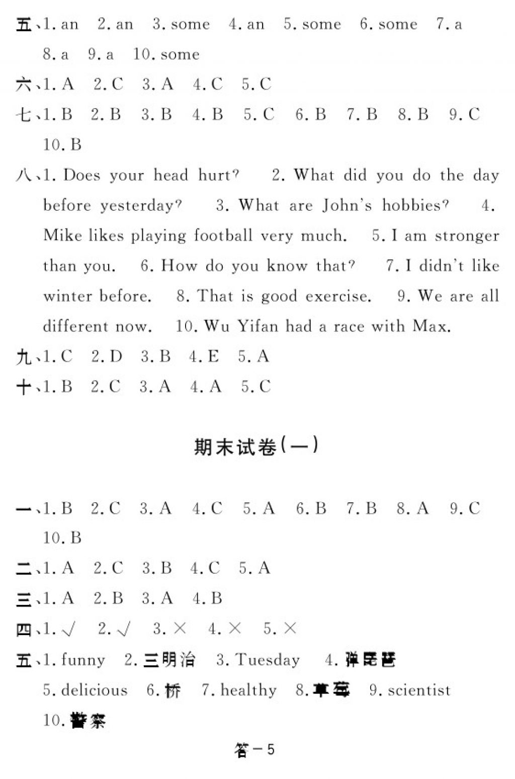 2018年英語作業(yè)本六年級下冊人教PEP版江西教育出版社 參考答案第14頁