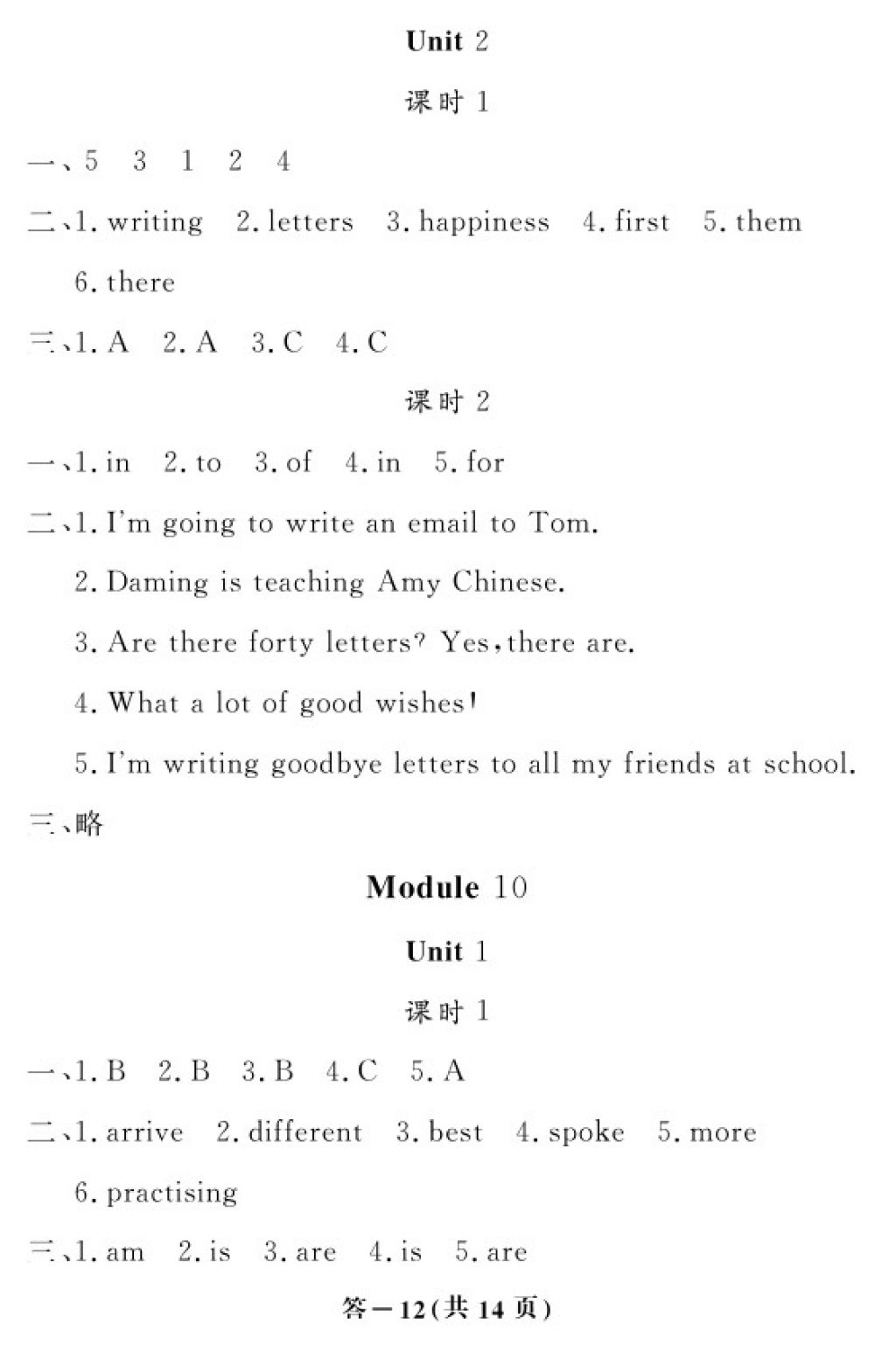 2018年英語(yǔ)作業(yè)本六年級(jí)下冊(cè)外研版江西教育出版社 第12頁(yè)