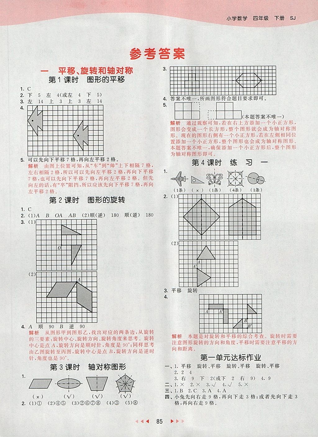 2018年53天天練小學(xué)數(shù)學(xué)四年級(jí)下冊(cè)蘇教版 第1頁(yè)