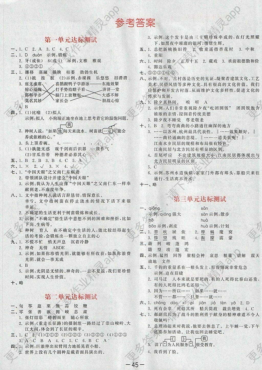 2018年53天天练小学语文六年级下册人教版答案精英