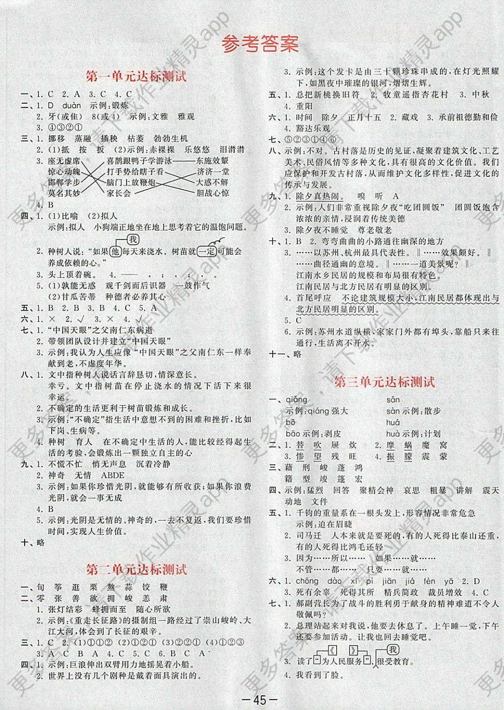 2018年53天天练小学语文六年级下册人教版答案精英家教网