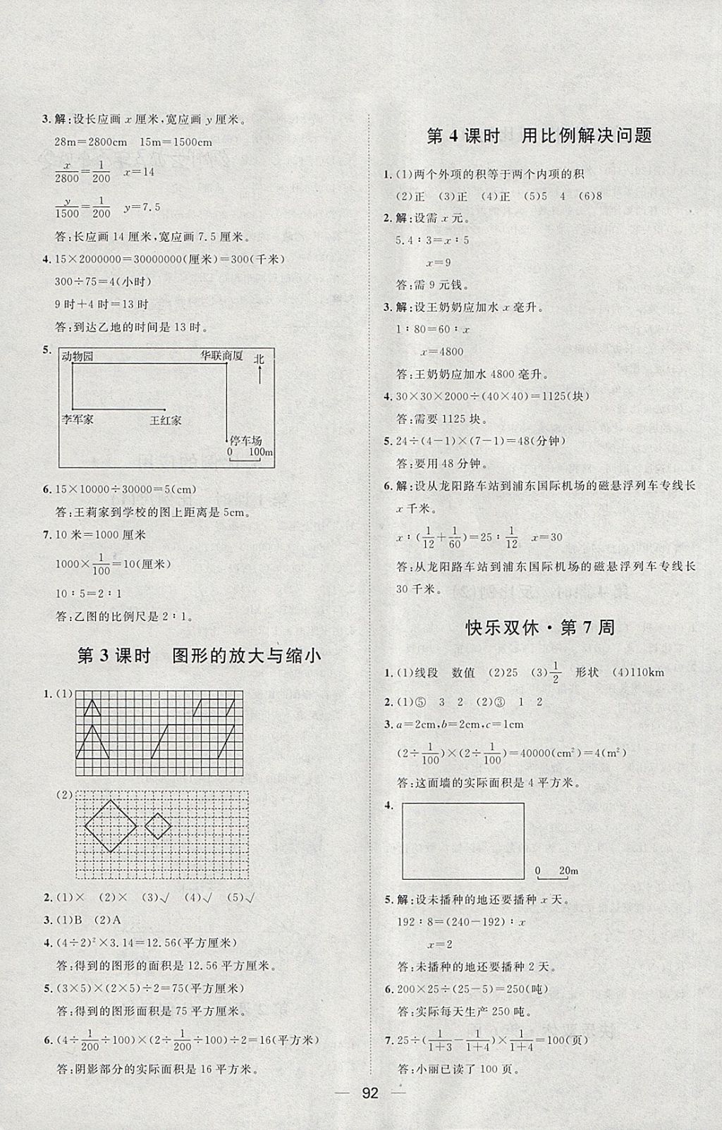 2018年阳光计划第一步六年级数学下册人教版 第8页