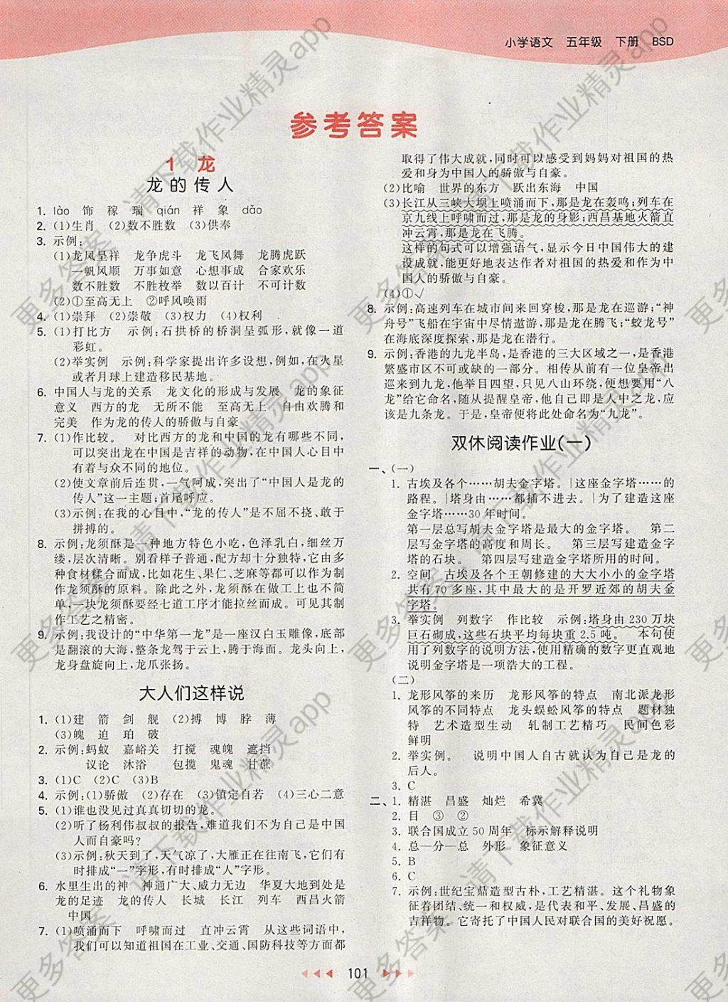 2018年53天天练小学语文五年级下册北师大版答案—精英家教网