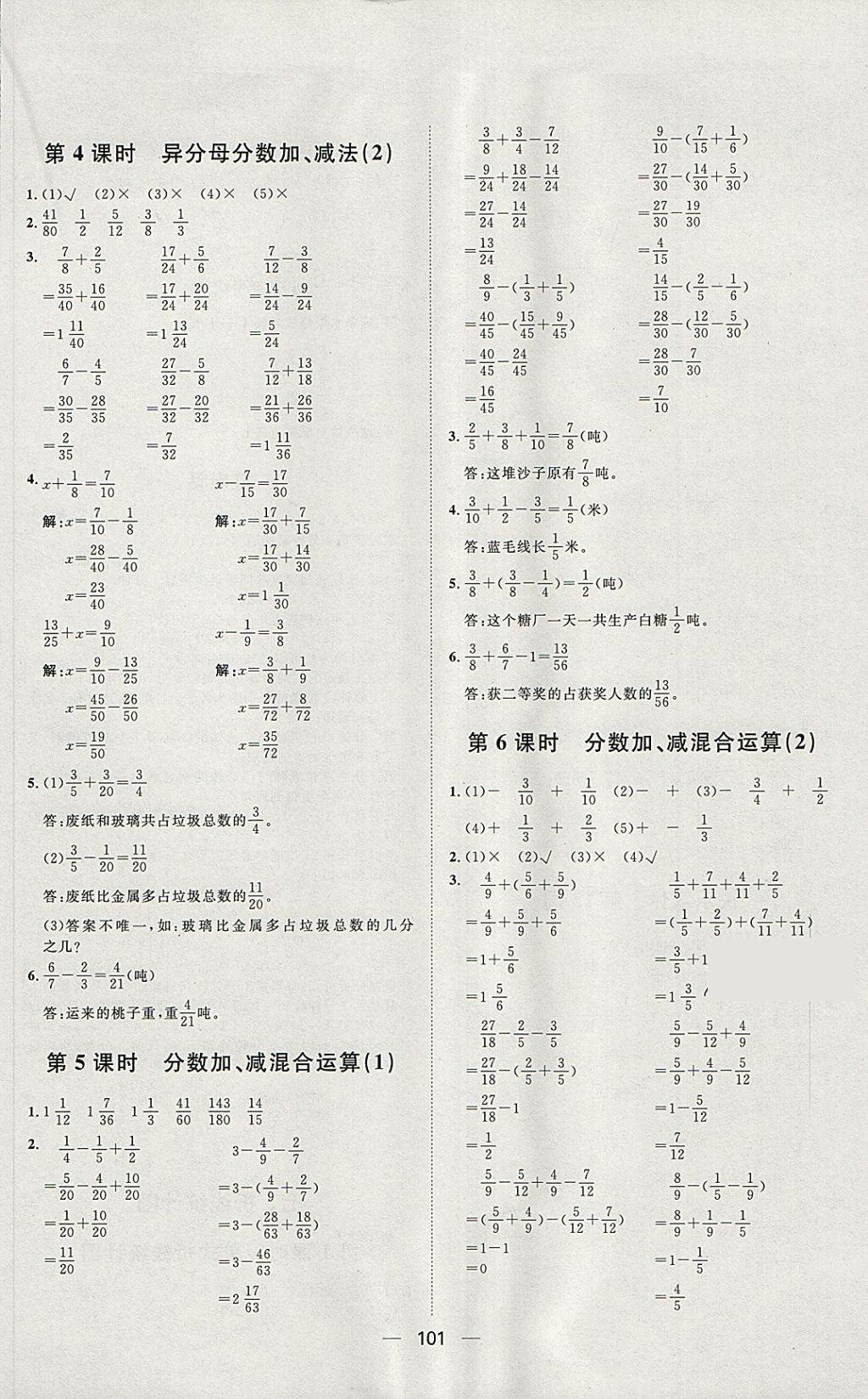 2018年陽光計劃第一步五年級數(shù)學下冊人教版 第11頁