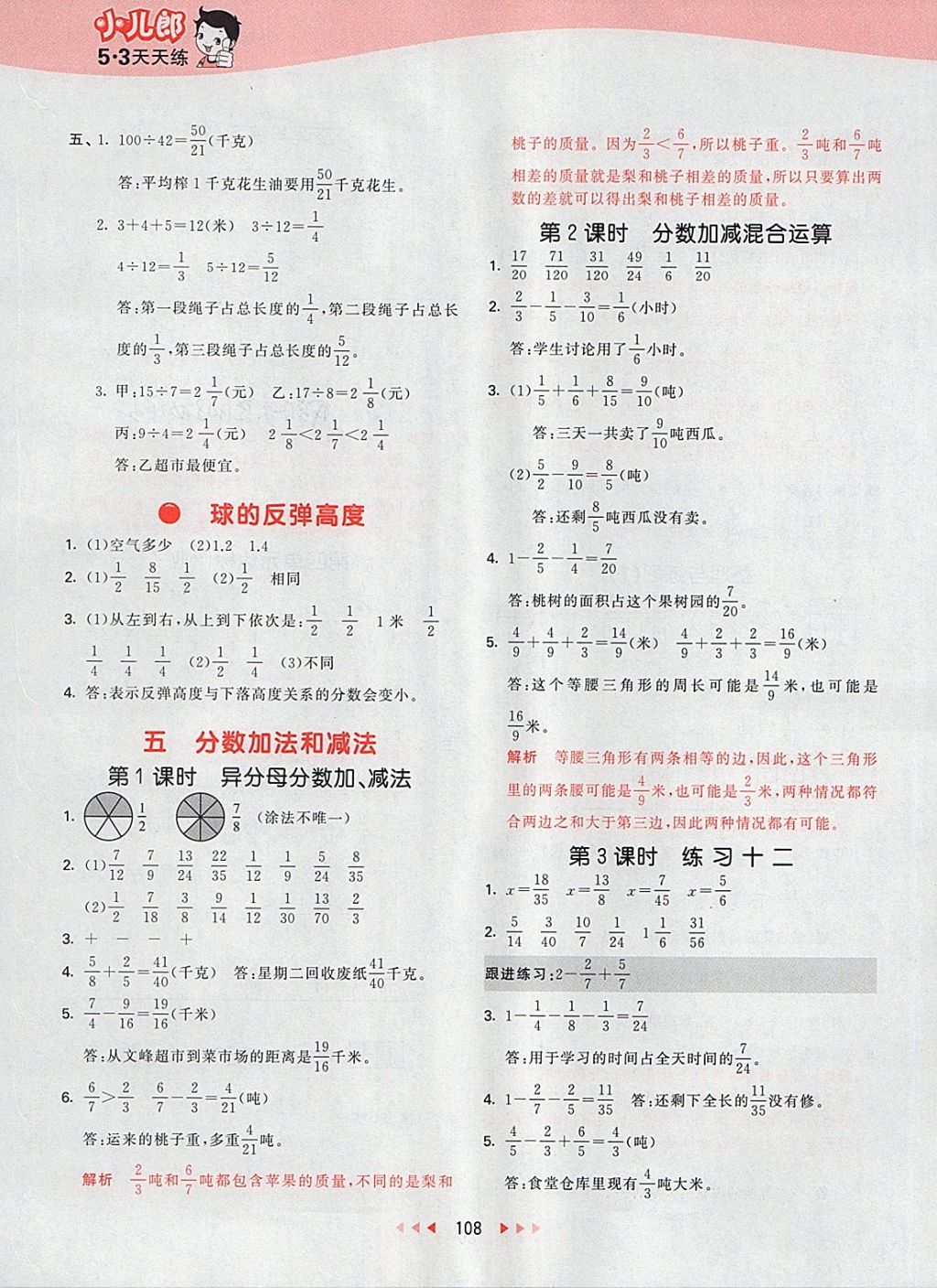 2018年53天天練小學(xué)數(shù)學(xué)五年級下冊蘇教版 第16頁