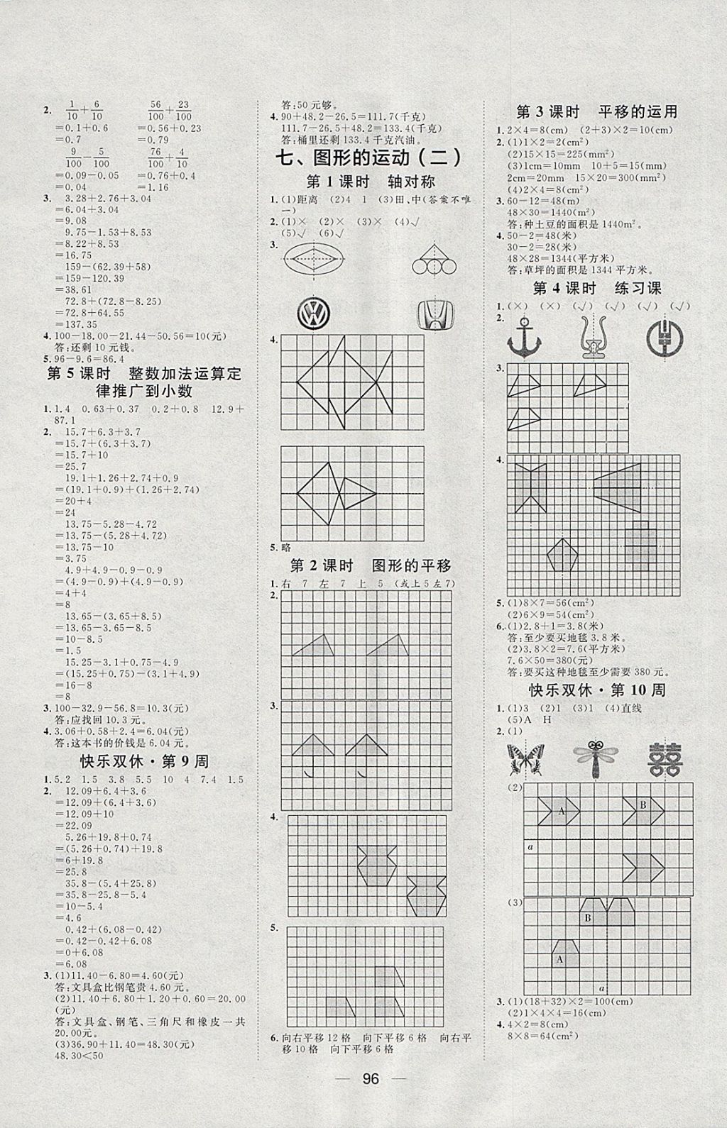 2018年陽光計劃第一步四年級數(shù)學(xué)下冊人教版 第6頁