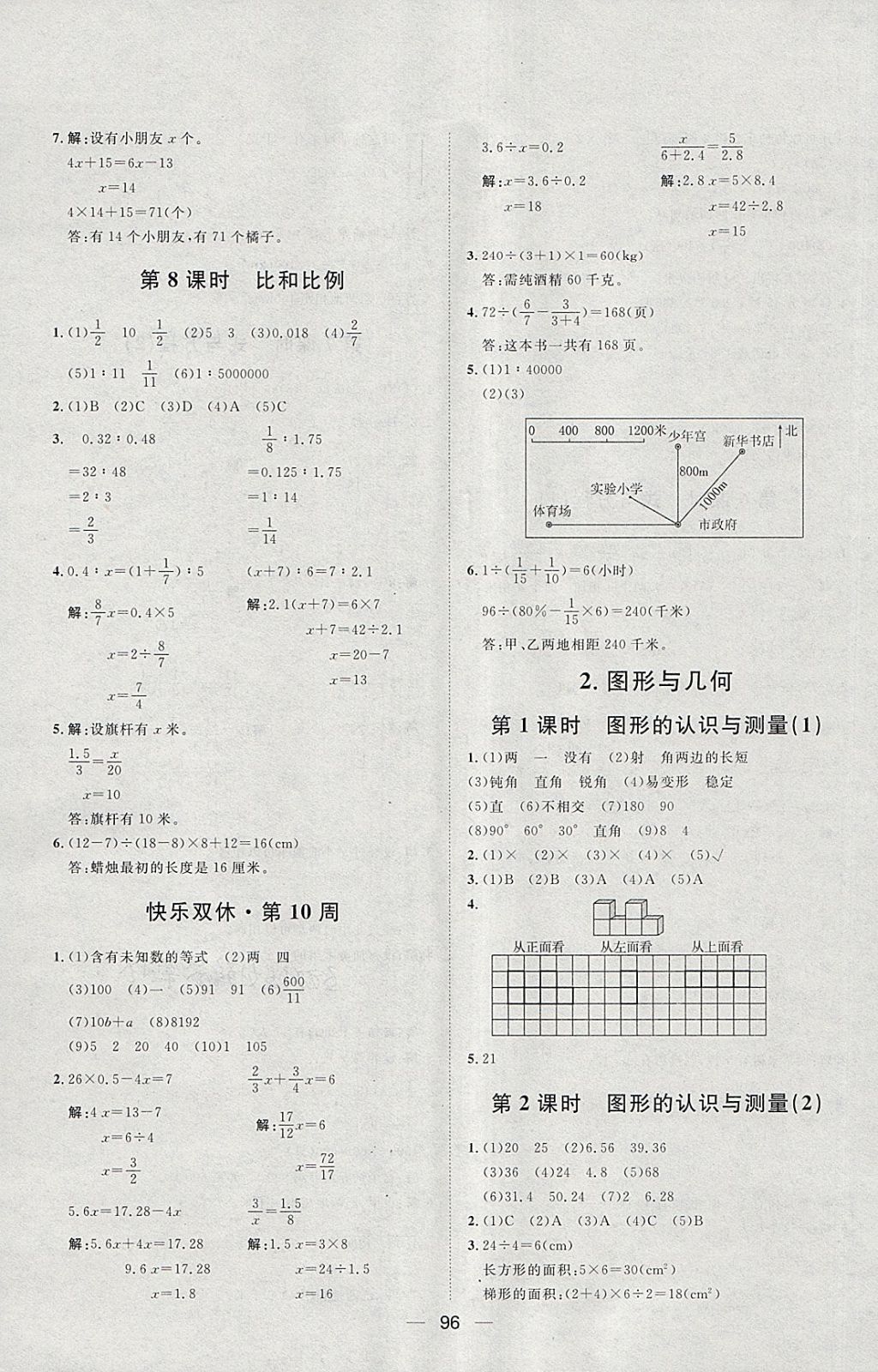 2018年阳光计划第一步六年级数学下册人教版 第12页