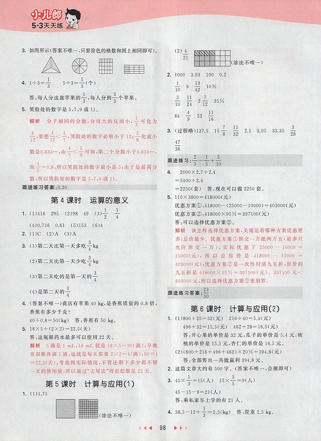 2018年53天天练小学数学六年级下册北师大版 第18页