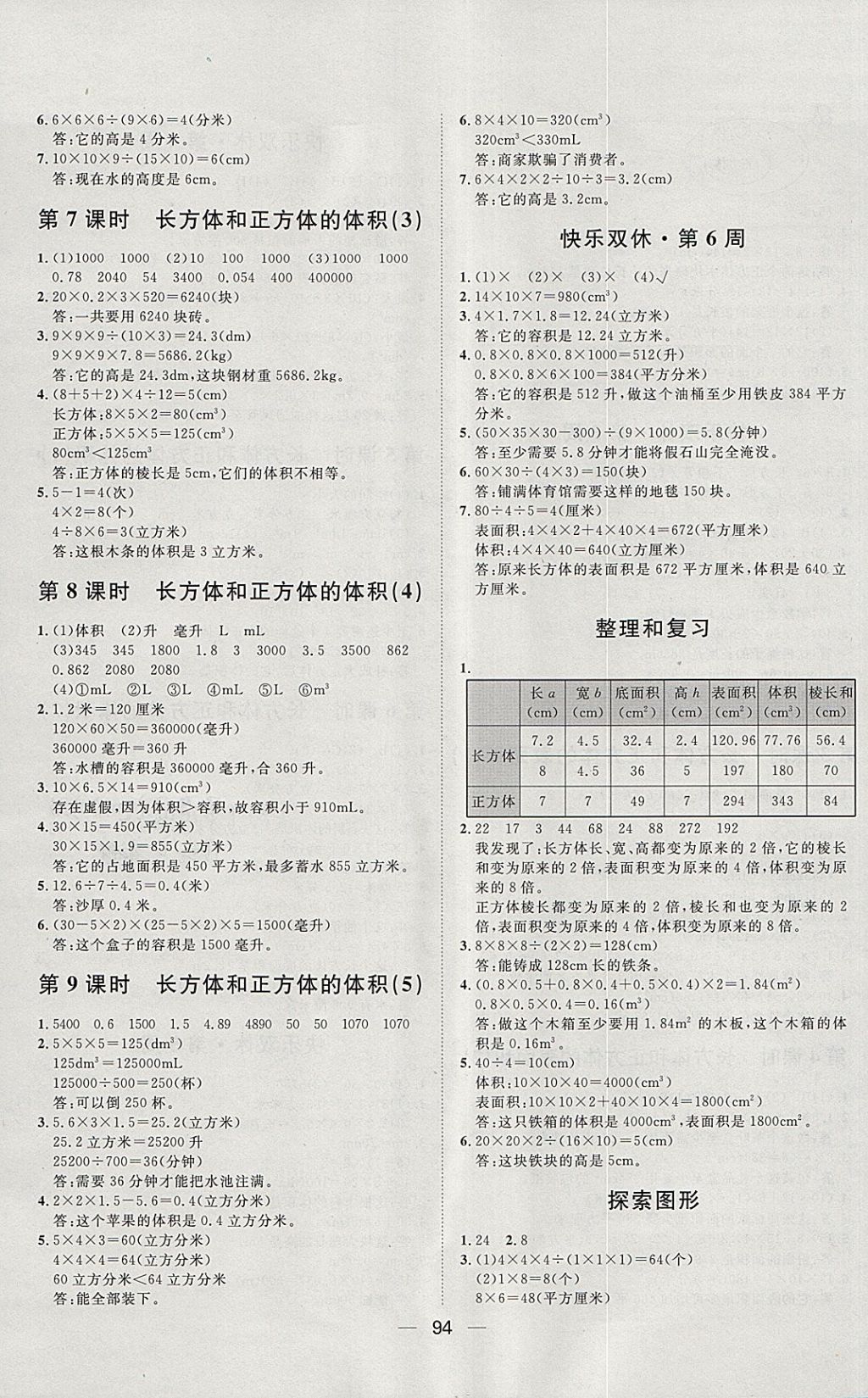 2018年陽光計劃第一步五年級數(shù)學(xué)下冊人教版 第4頁