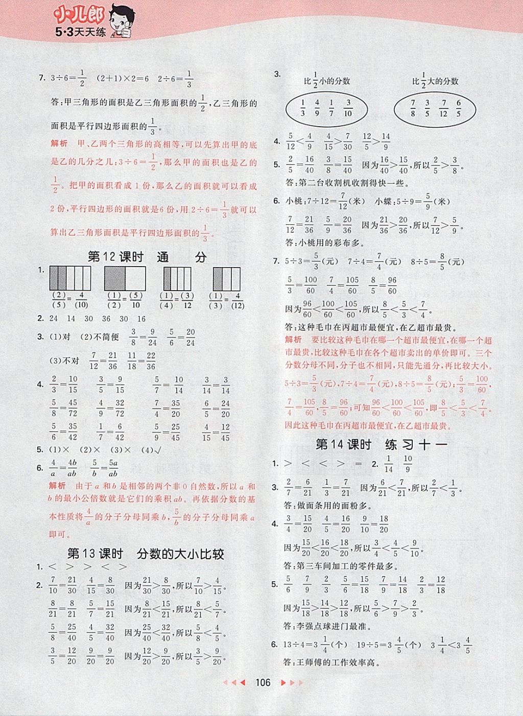 2018年53天天練小學(xué)數(shù)學(xué)五年級(jí)下冊(cè)蘇教版 第14頁