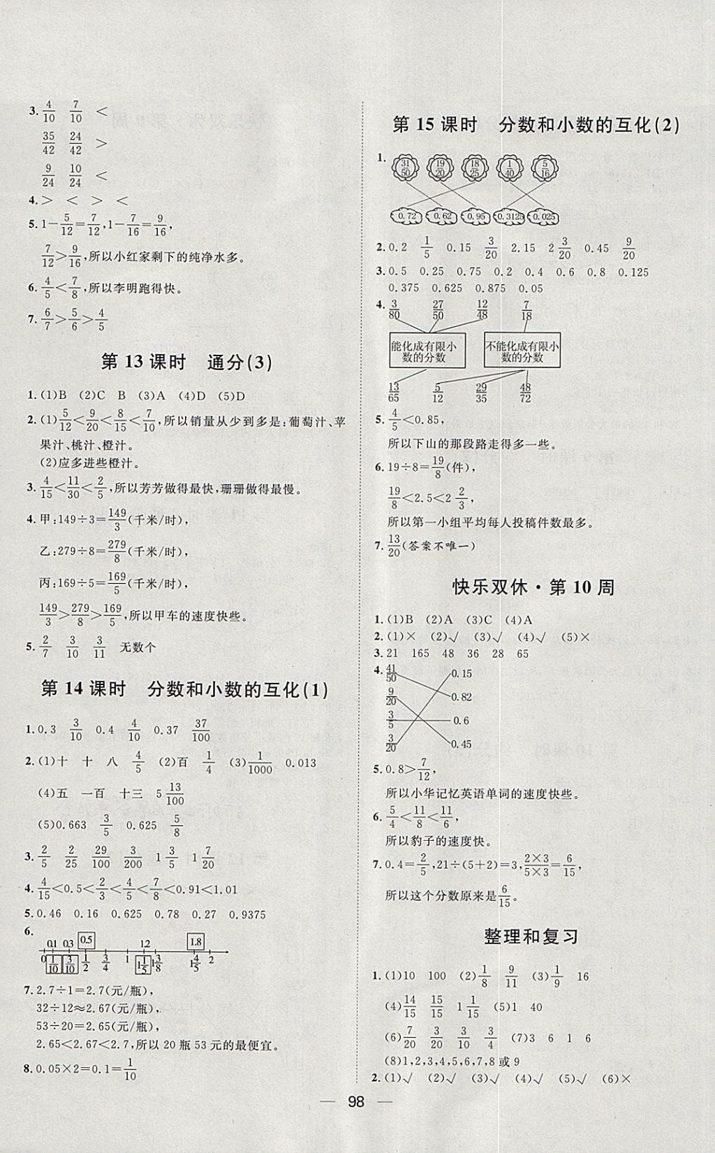 2018年陽(yáng)光計(jì)劃第一步五年級(jí)數(shù)學(xué)下冊(cè)人教版 第8頁(yè)