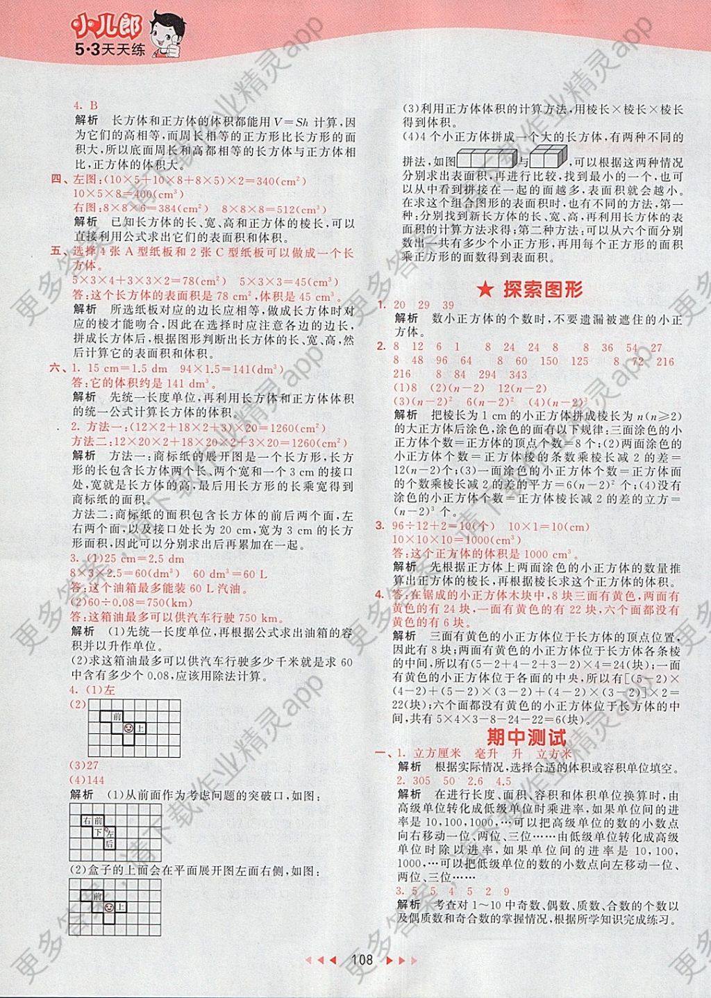 2018年53天天练小学数学五年级下册人教版答