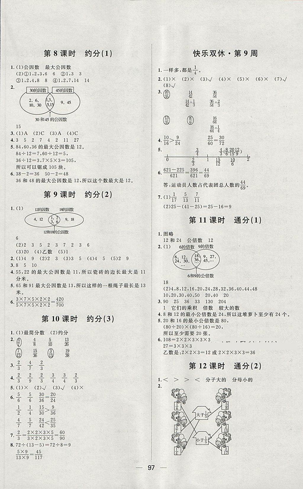 2018年阳光计划第一步五年级数学下册人教版 第7页